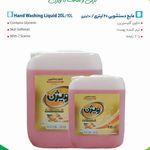 توليد کننده محصولات شوینده بهداشتی غلامی