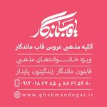 آتلیه مذهبی عروس قاب ماندگار