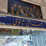 سرای حاج هادی