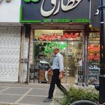 عطاری شکفته