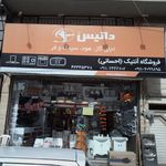 فروشگاه آنتیک (احسانی)