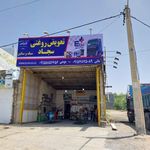 امداد خودرو ایران