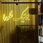 پخش مانتو مرجان