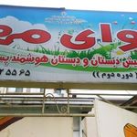آوای مهر شعبه ۲