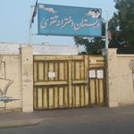 هنرستان شهیدامراللهی