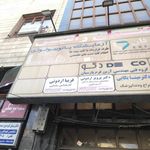 آزمایشگاه تشخیص پزشکی هما
