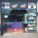 لنت کوبی آهنگری