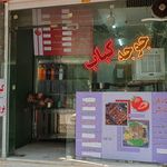 کباب و بریان کیفیت