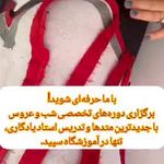 آموزشگاه خیاطی مزون و طراحی و دوخت سپید