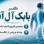 کلینیک زی تن زعفرانیه