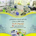 کلینیک دندانپزشکی نگین