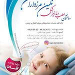 کلینیک دندانپزشکی نگین