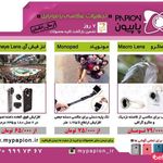 پاپیون
