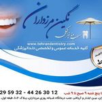 کلینیک دندانپزشکی نگین
