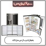 پخش عمده لوازم خانگی سیاهپوش
