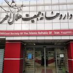 داروخانه شبانه روزی هلال احمر