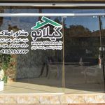 مشاور املاک جهان