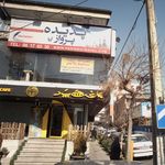 شرکت خدمات مسافرت هوایی و جهانگردی پدیده پرواز آریا