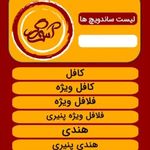 آس برگر (پروین)
