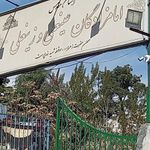 امامزاده عین علی و زین علی