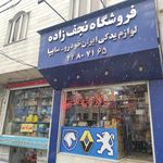 لوازم یدکی خودرو ایساکو صالحی