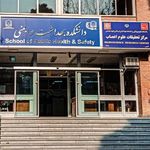 دانشکده بهداشت دانشگاه علوم پزشکی شهید بهشتی