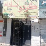 آجیل و خشکبار تنومند