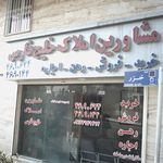 مشاورین املاک خلیج فارس