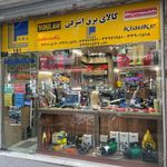 کالای برق اشرفی