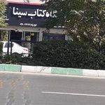 فروشگاه کتاب سینا