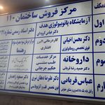 داروخانه دکتر آژیر