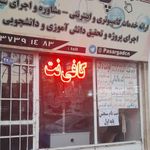 کافی نت پاسارگاد