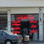 کالای برق مسعود