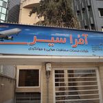 آمراسیر