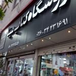 فروشگاه کتاب سینا