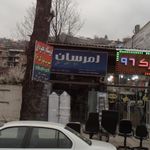 فروشگاه لوازم خانگی موحدی