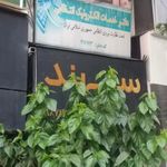 پلیس +10