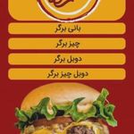 آس برگر (پروین)