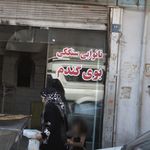 نانوایی بربری