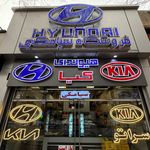 قطعات هیوندای و کیا سیامکی