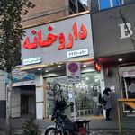 داروخانه دکتر نبی‌زاده