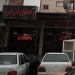 رستوران دریا