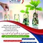 نمایندگی بیمه سامان  سمیرا سوار در بازار