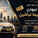 تاکسی و سواری بین شهری مارانکو
