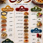 تهیه غذا وکترینگ زعفرون