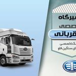 مکانیکی تخصصی فاو کشنده قربانی
