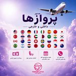 آژانس مسافرتی نقش لوتوس پارسیان (ویزا )