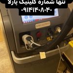 urmia parla lazer لیزر