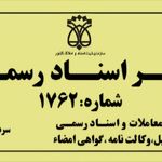 دفتر اسناد رسمی ۱۷۶۲