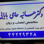 دکتر روانپزشک هانیه حاجی بابائی